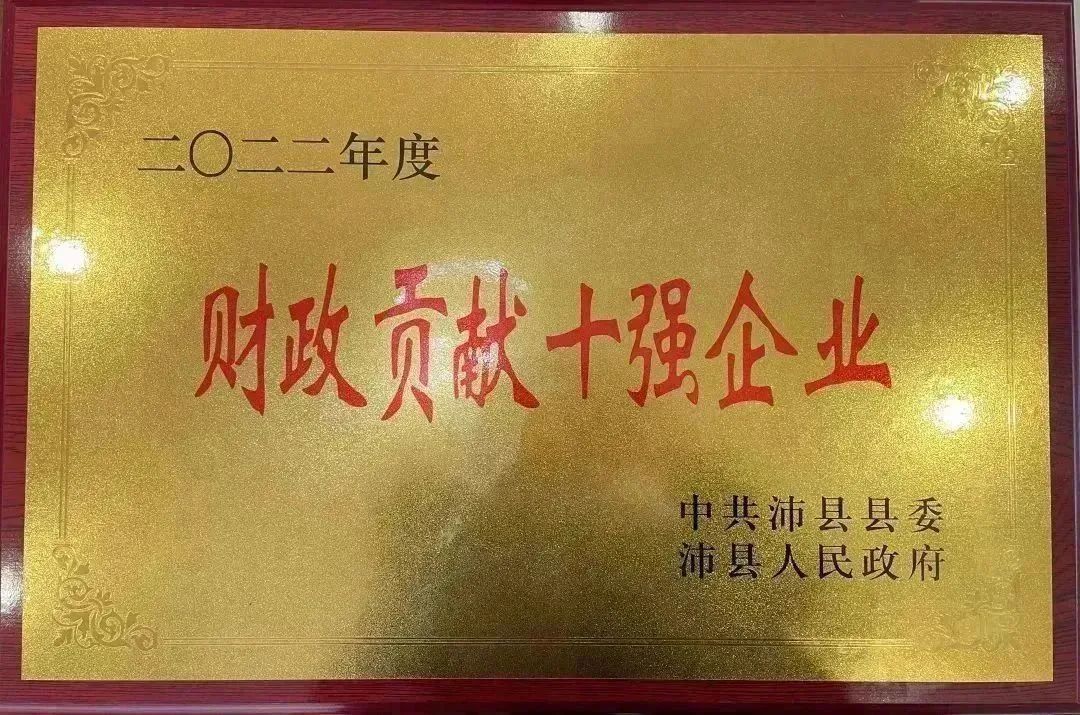 沛县2022年度高质量发展总结表彰大会，江苏华昌铝厂有限公司荣获多项荣誉