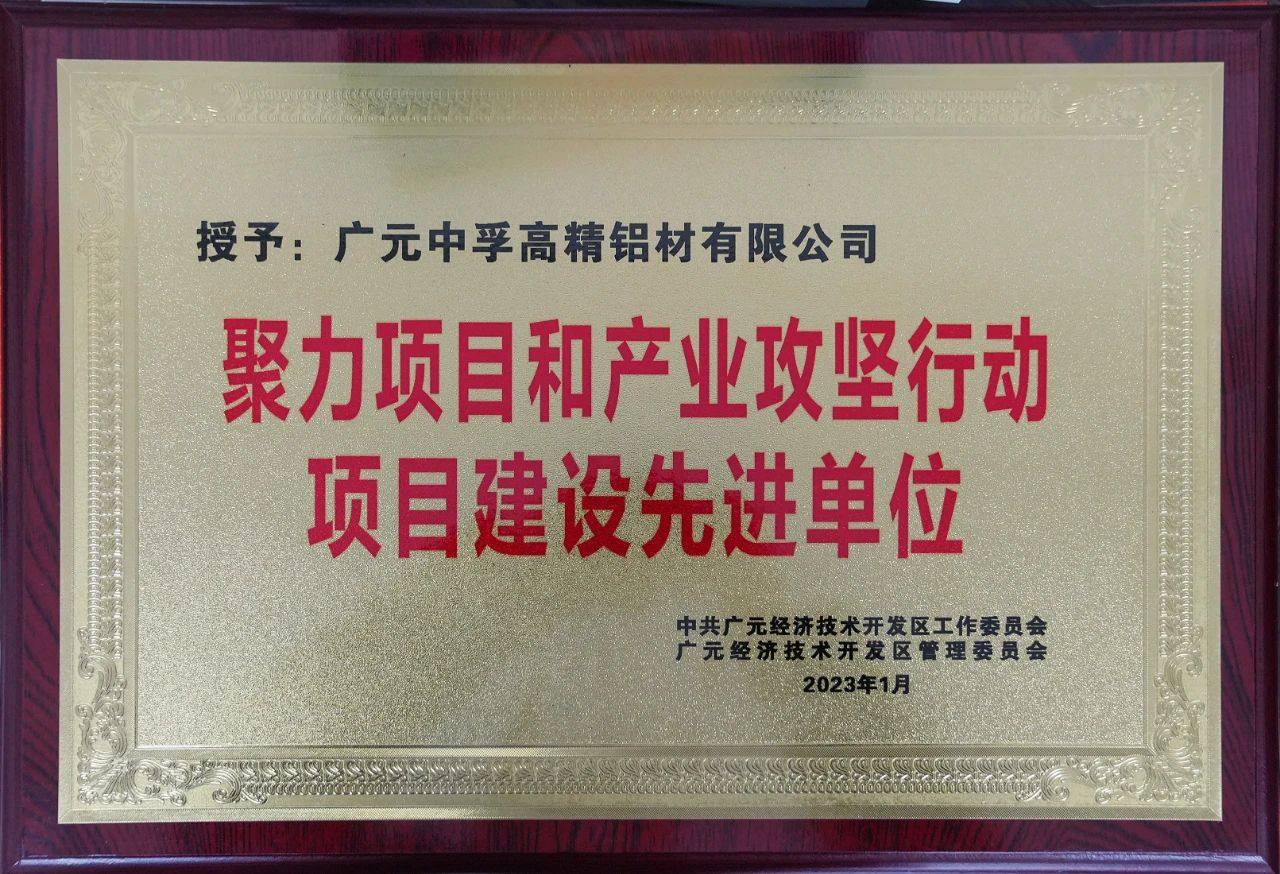 广元中孚获表彰嘉奖！