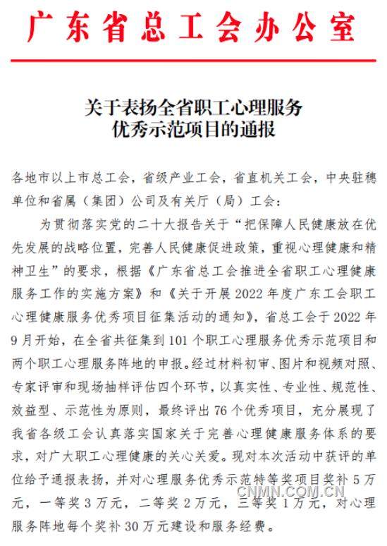中金岭南职工心理健康体系建设项目获评省级特等奖