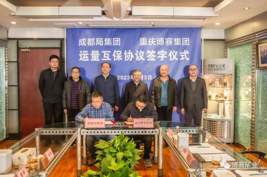 成都局集团彭强副总经理一行莅临博赛集团座谈 ，双方共同签订运量互保协议