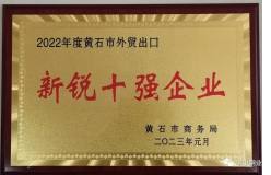 华中铜业荣获湖北省、黄石市多项奖励