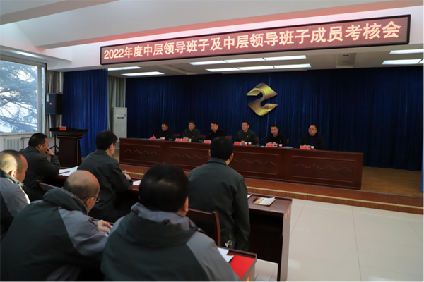 中条山集团魏迎辉带队对子分公司领导班子综合考评并提出要求
