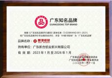 新河铝材荣获“广东知名品牌”