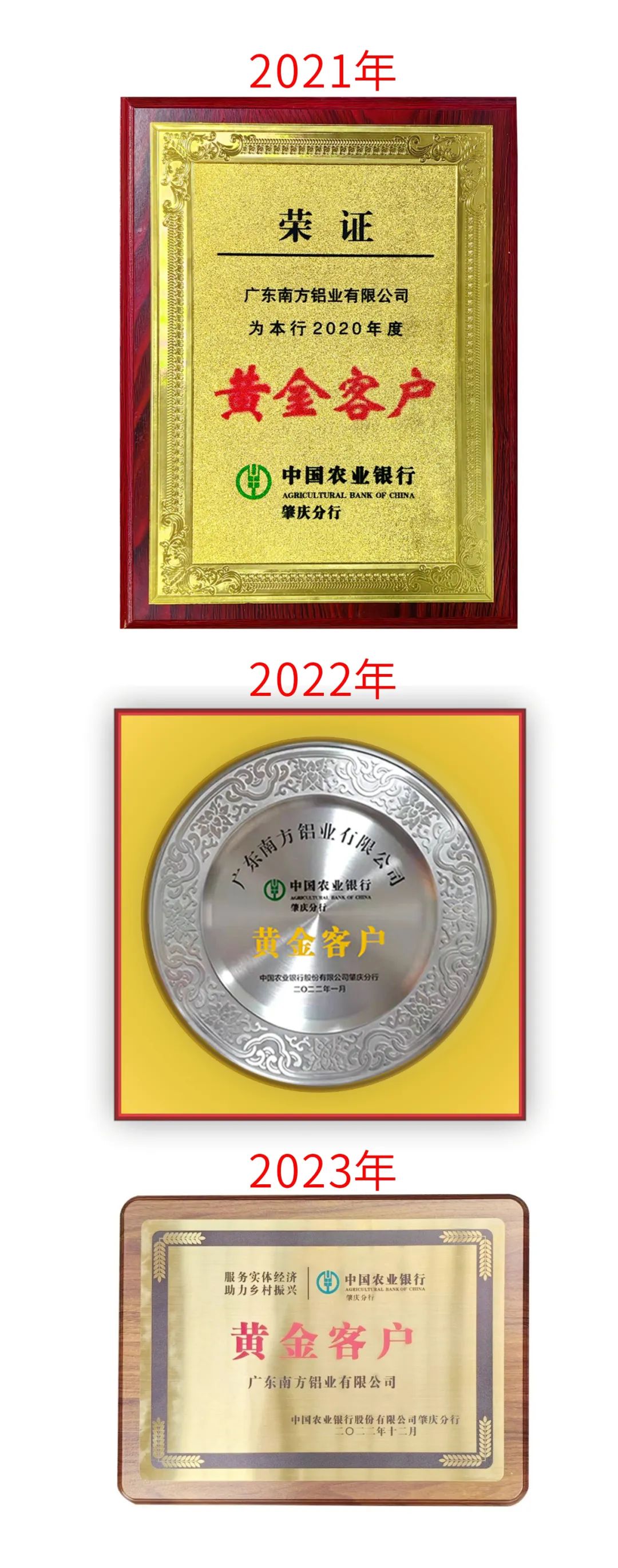 南方铝业再次被评为中国农业银行“黄金客户”