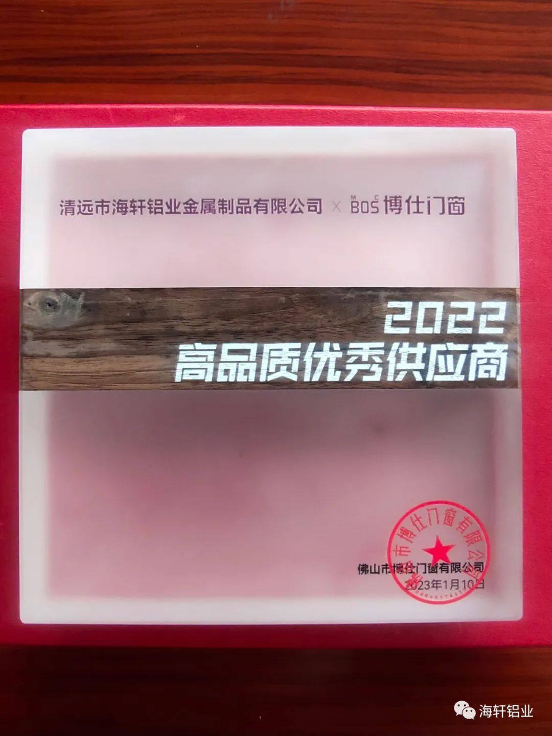 博仕门窗团队到海轩铝业调研指导