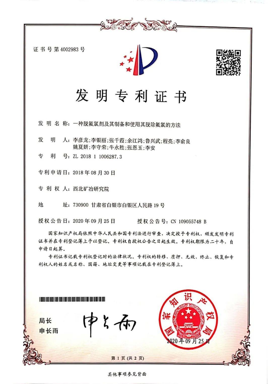 白银集团两项职工技术创新成果斩获省级奖项