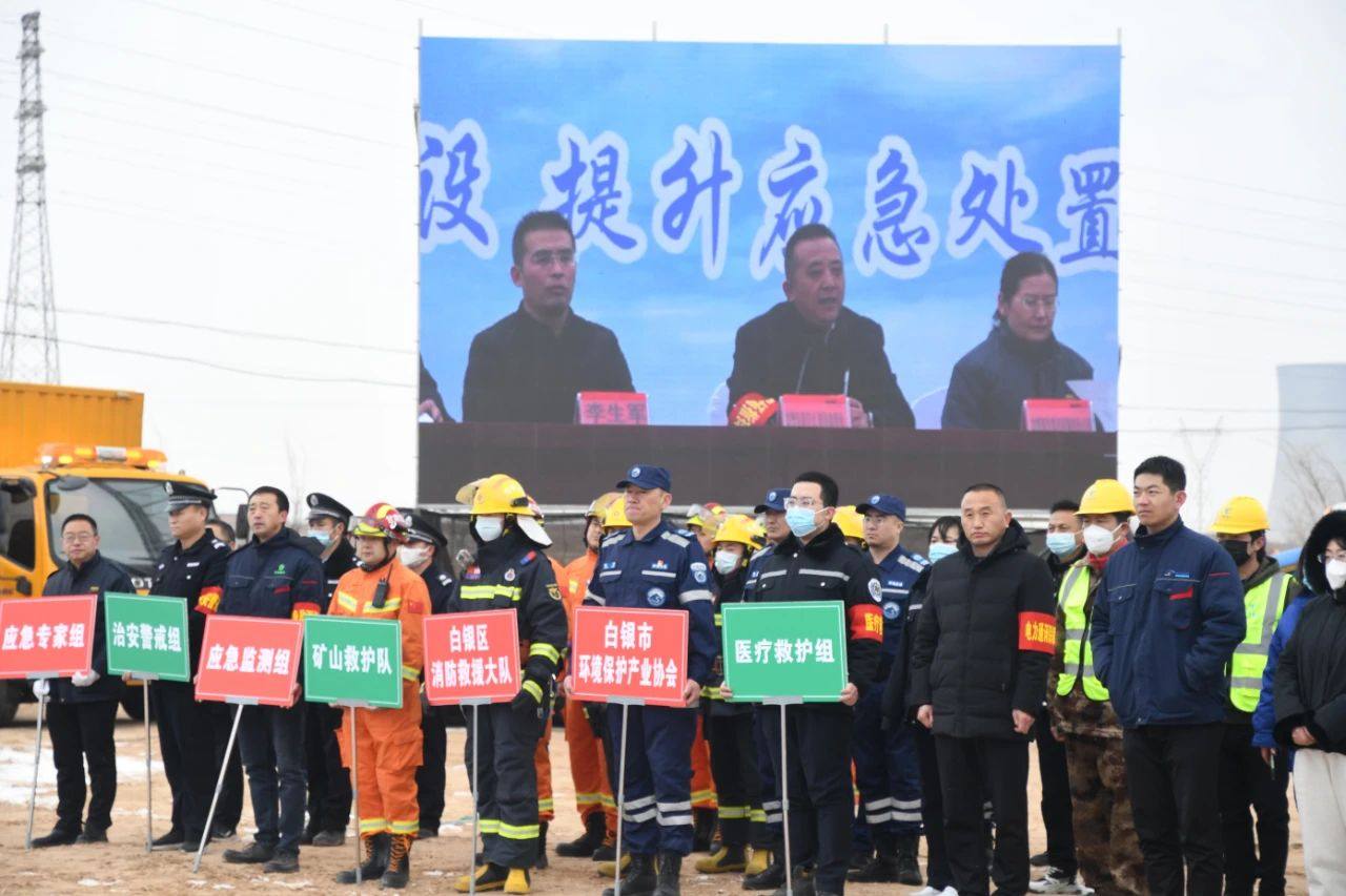 白银区2023年突发环境事故应急演练在白银有色铜业公司举行