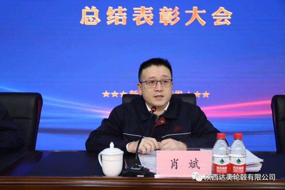 达美公司召开2022年度中层述职暨2022年度总结表彰大会