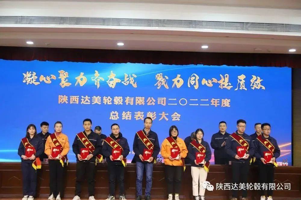 达美公司召开2022年度中层述职暨2022年度总结表彰大会