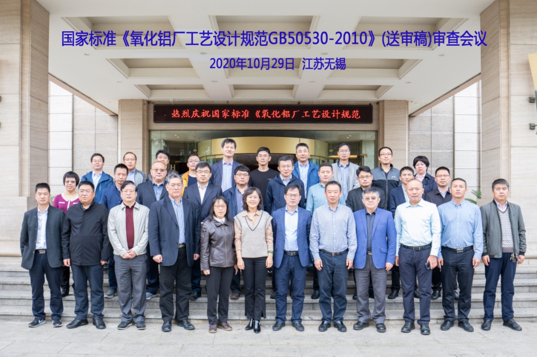 沈阳铝镁院主编的国标《氧化铝厂工艺设计标准》正式发布实施