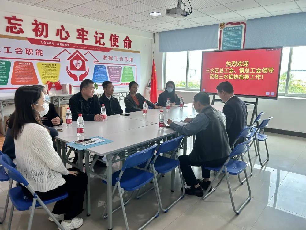 三水区、乐平镇总工会领导莅临三水铝协指导交流