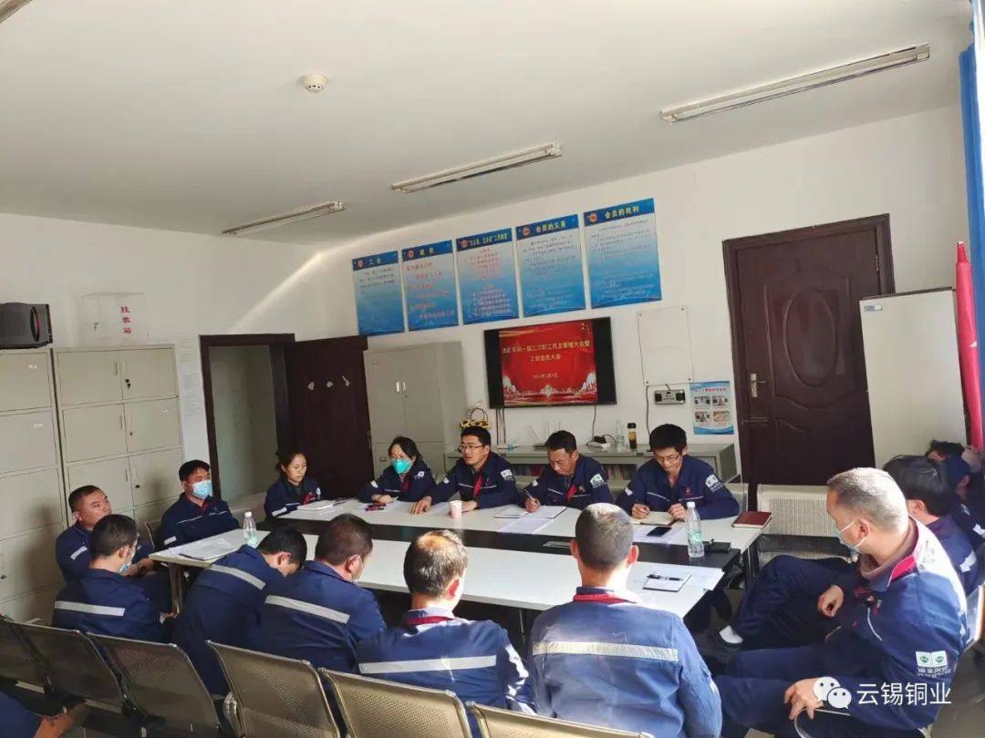 云锡铜业分公司各车间召开职代会、民主管理大会