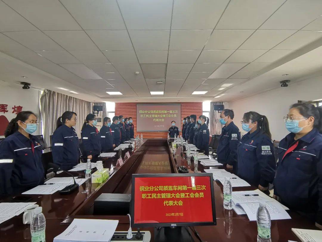 云锡铜业分公司各车间召开职代会、民主管理大会