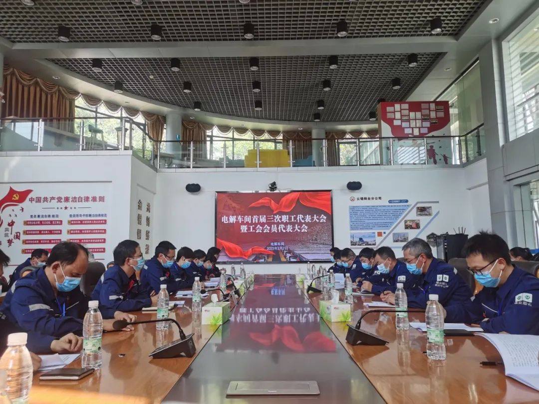云锡铜业分公司各车间召开职代会、民主管理大会