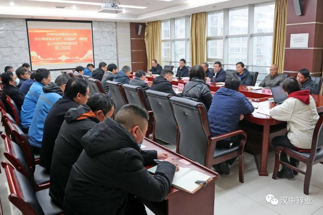 漢中鋅業公司召開2月份安委會環委會例會傳達學習上級有關會議精神籤訂2023年安全環保消防目標考核責任書