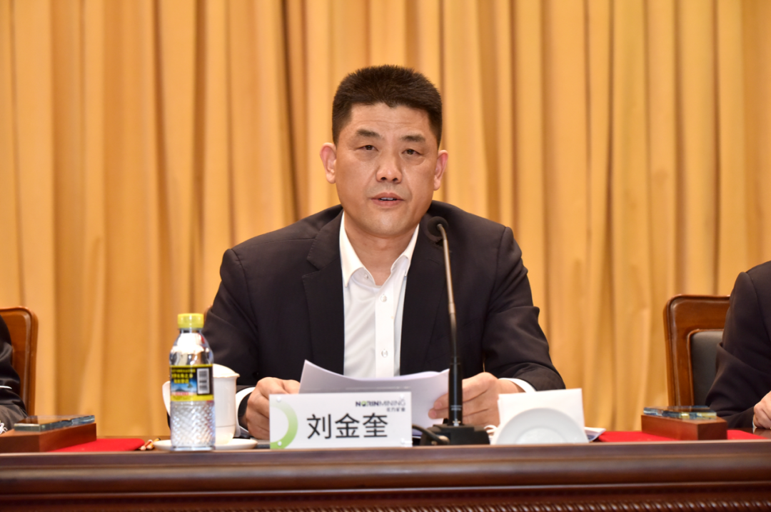 北方矿业召开2023年度工作会议