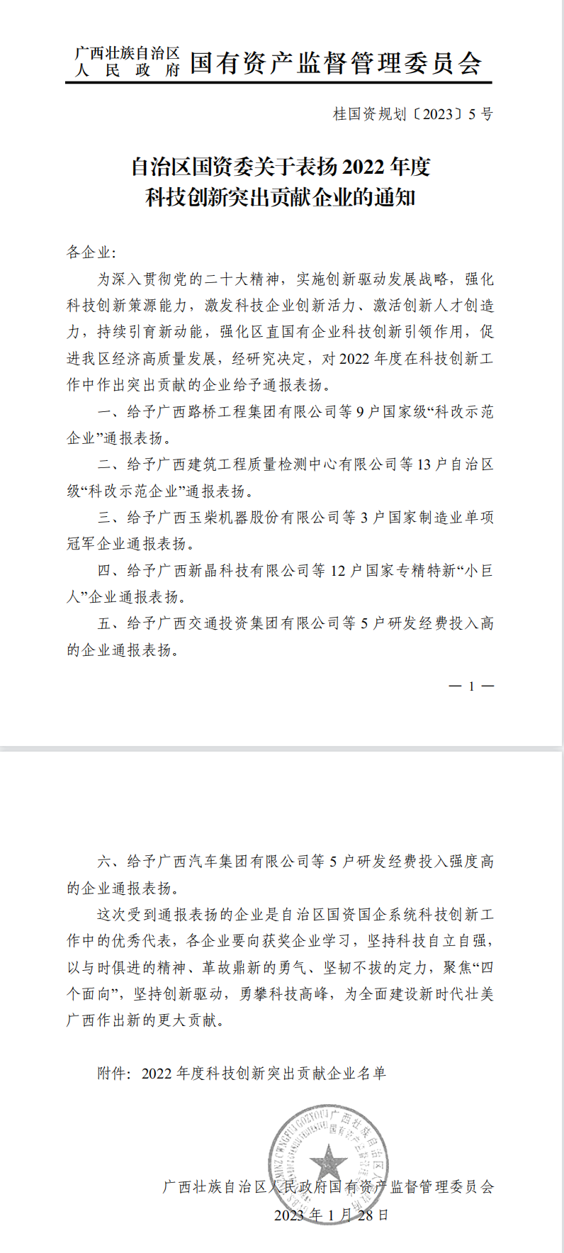 华锡设计院获自治区国资委表扬