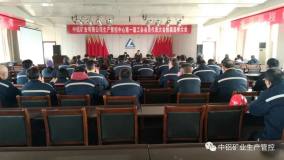 中铝矿业生产管控中心召开一届一次工会会员代表大会