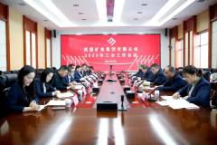 西部矿业集团公司召开2023年度工会工作会议！这些人获评西矿“优秀师傅”