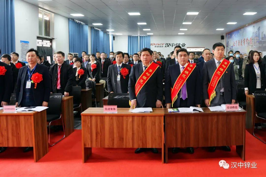 漢中鋅業公司召開三屆四次職代會暨2023年工作會