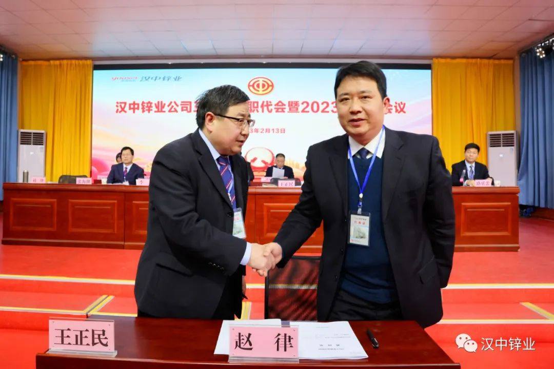 漢中鋅業公司召開三屆四次職代會暨2023年工作會