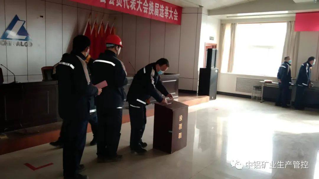中铝矿业生产管控中心召开一届一次工会会员代表大会