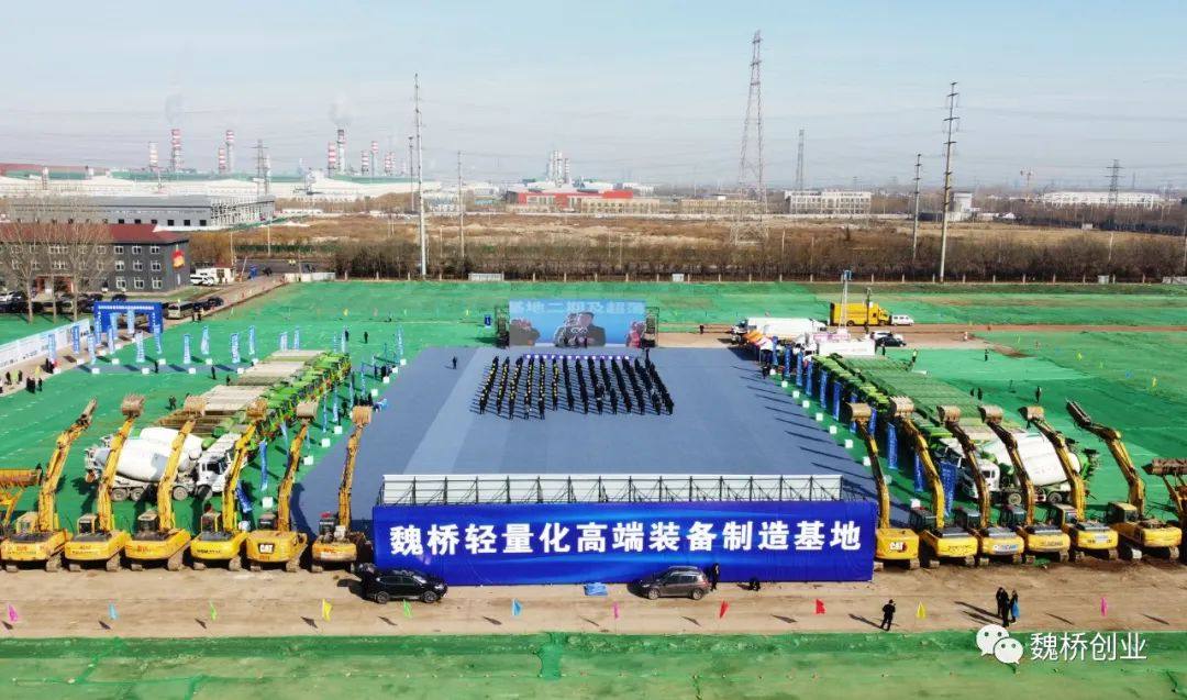 魏桥轻量化高端装备制造基地今日开工