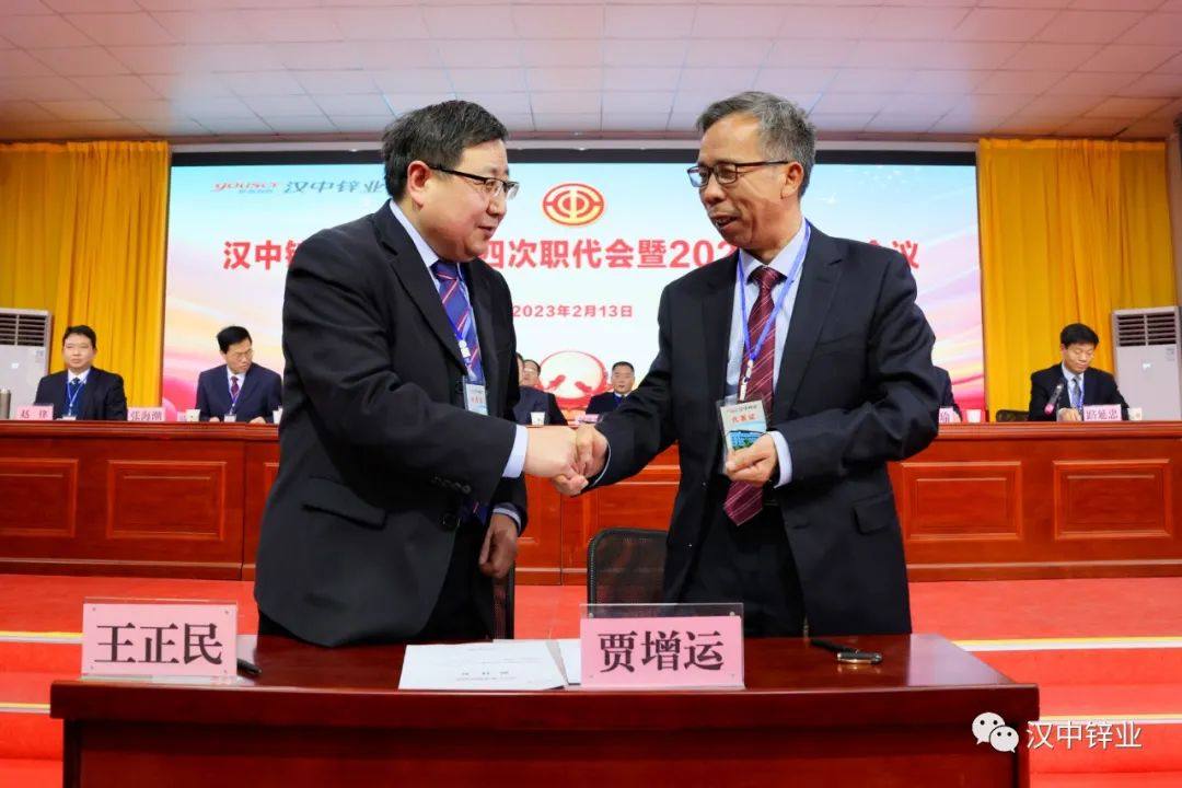 漢中鋅業公司召開三屆四次職代會暨2023年工作會