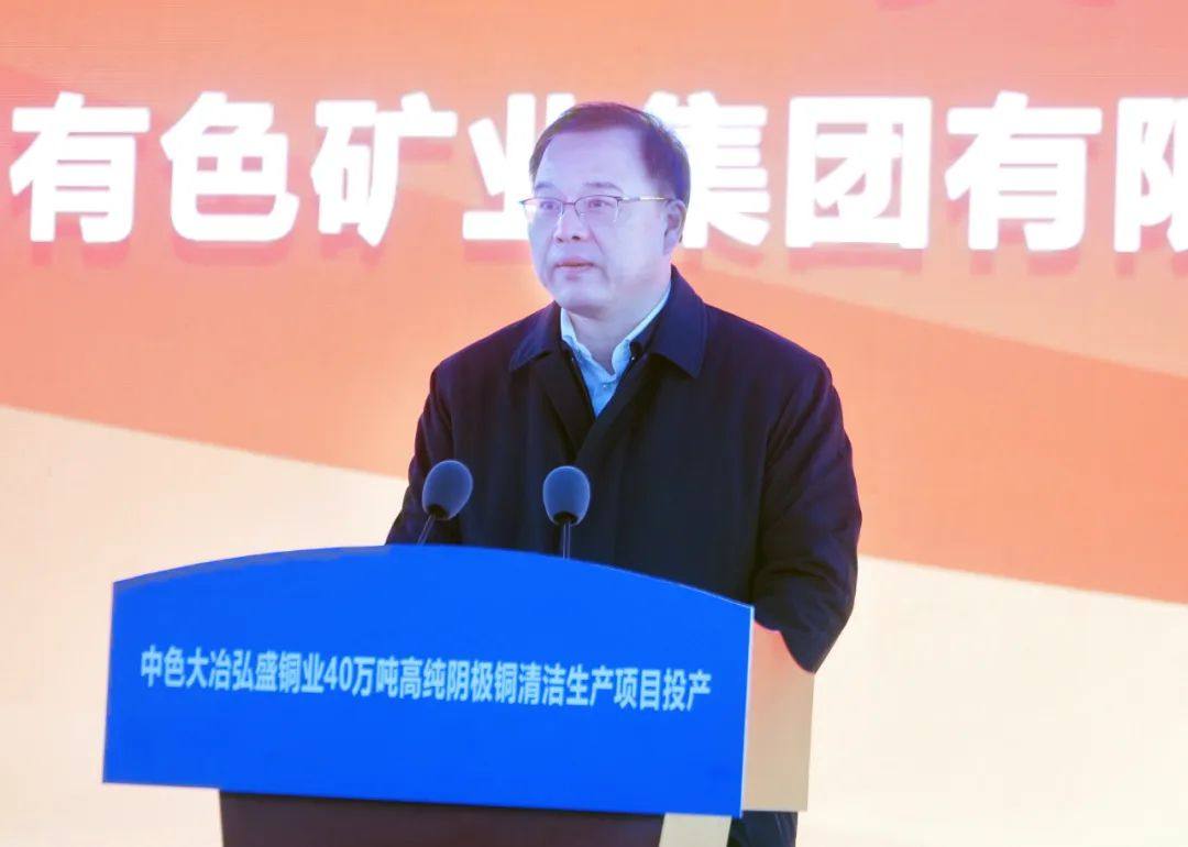 中色大冶弘盛铜业40万吨高纯阴极铜清洁生产项目正式投产