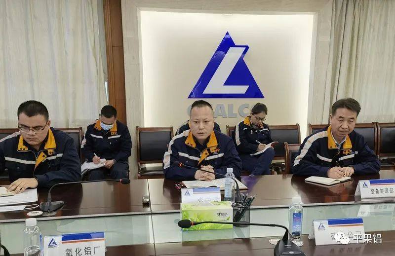 中铝股份广西分公司、平果铝业公司召开2月份设备能源信息化管理工作例会