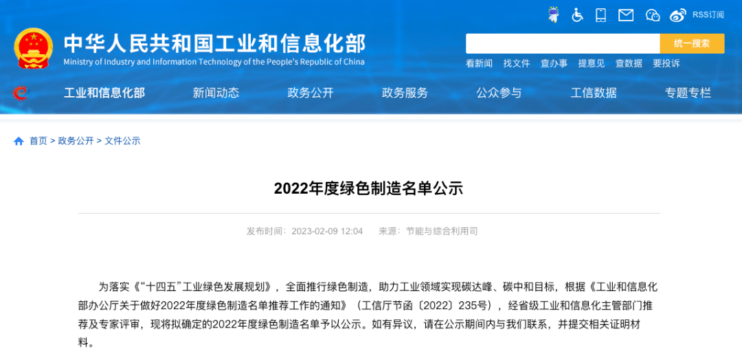 西部矿业集团公司两家单位上榜2022年度绿色制造名单