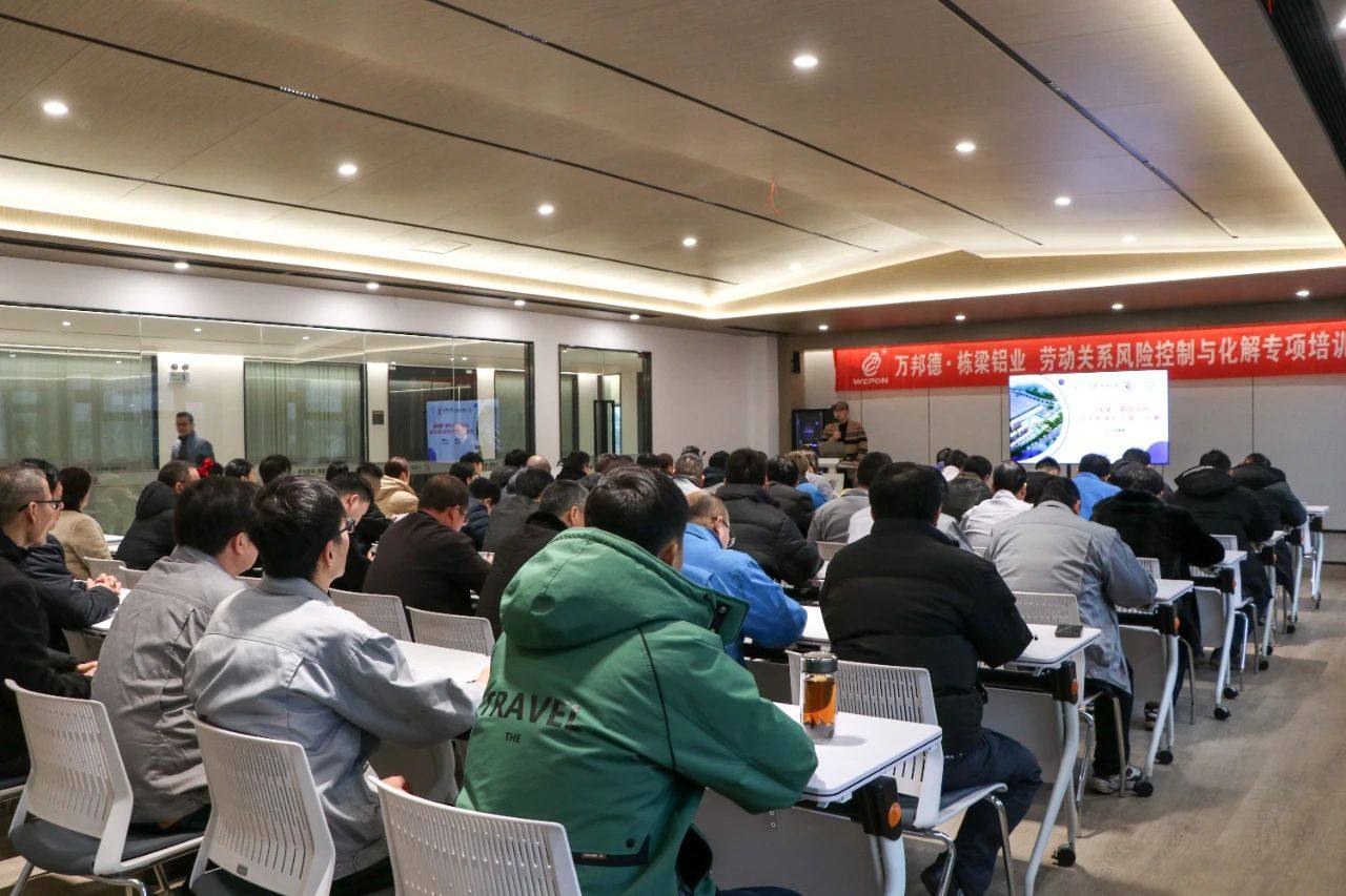 栋梁铝业有限公司开展“劳动关系风险控制与化解”专项培训