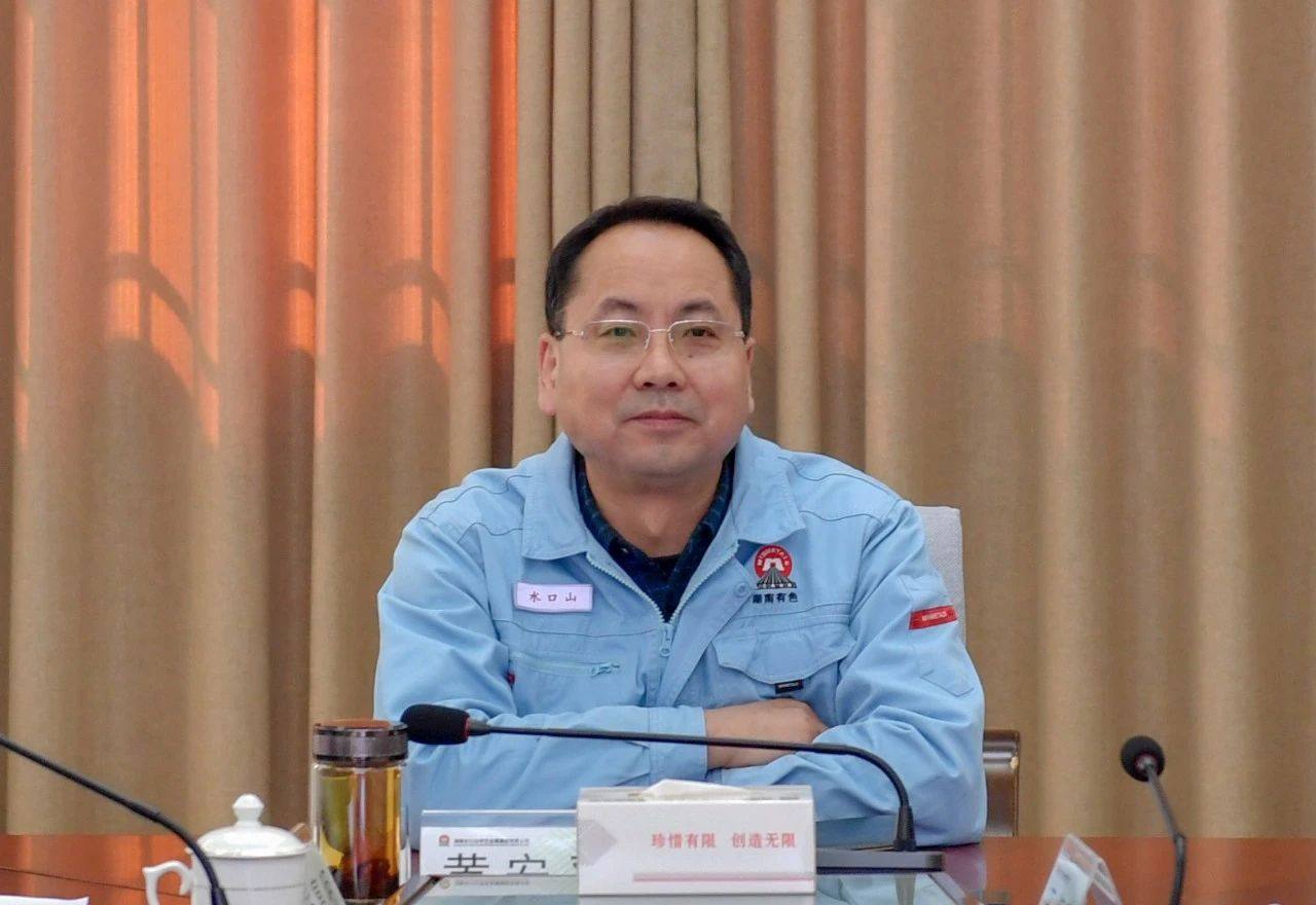 五矿水口山公司召开2023年度安全环保工作会