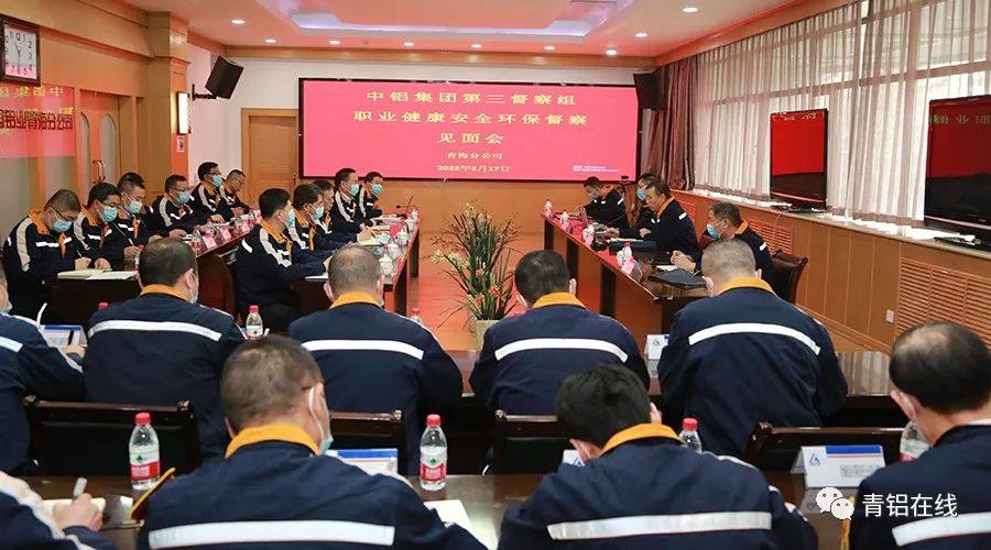 中铝集团安全环保第三督察组到中铝青海分公司开展职业健康安全环保督察