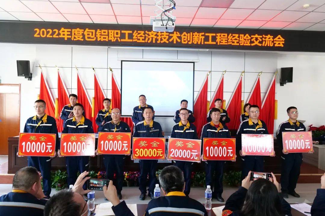 包头铝业公司召开2022年度职工经济技术创新工程经验交流会