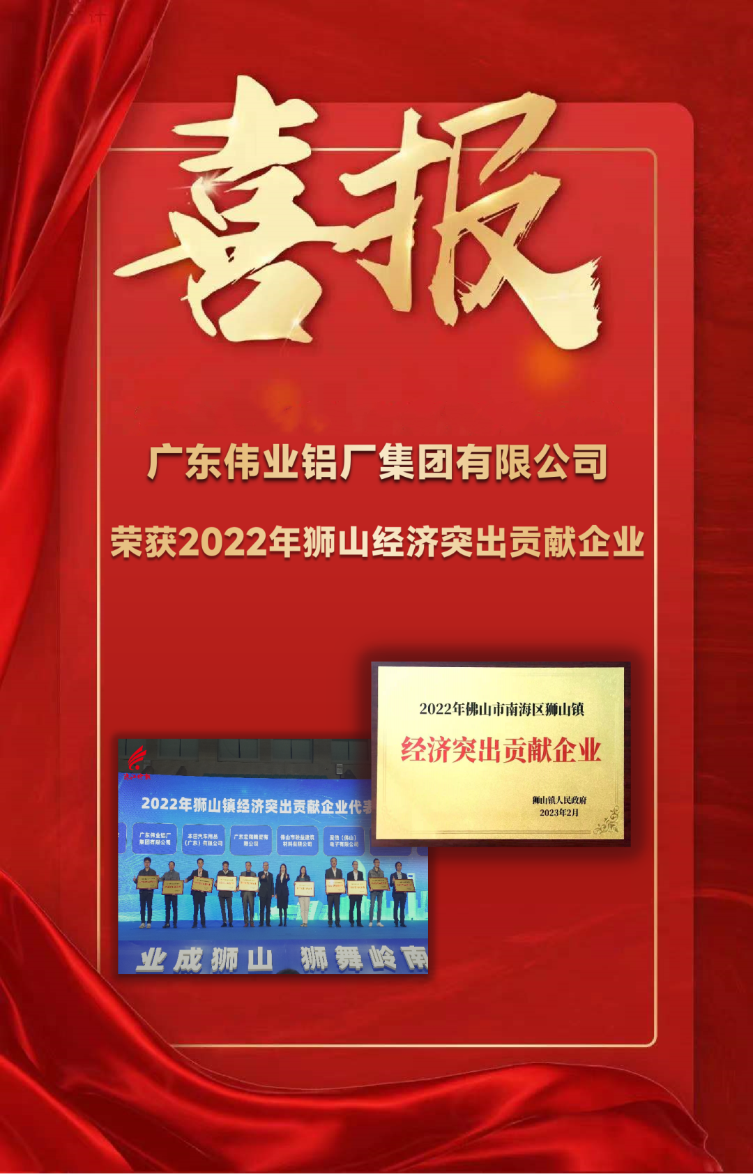 广东伟业集团获“狮山镇经济突出贡献”表彰