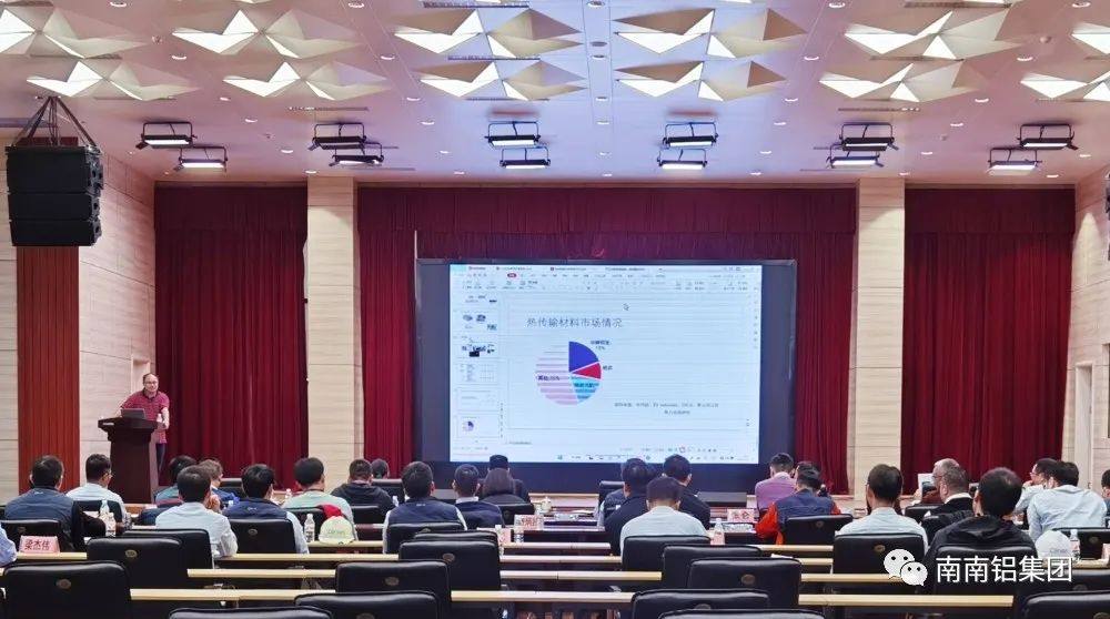 新能源鋁合金熱傳導研討會成功召開