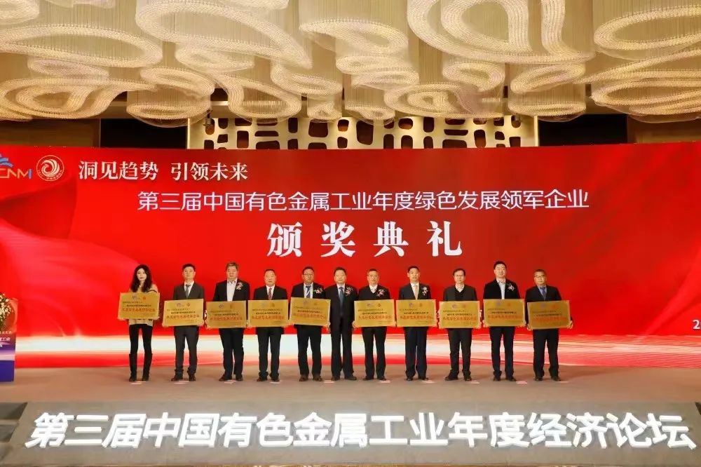 玉龍銅業公司榮獲 “第三屆中國有色金屬工業年度綠色發展領軍企業”稱號