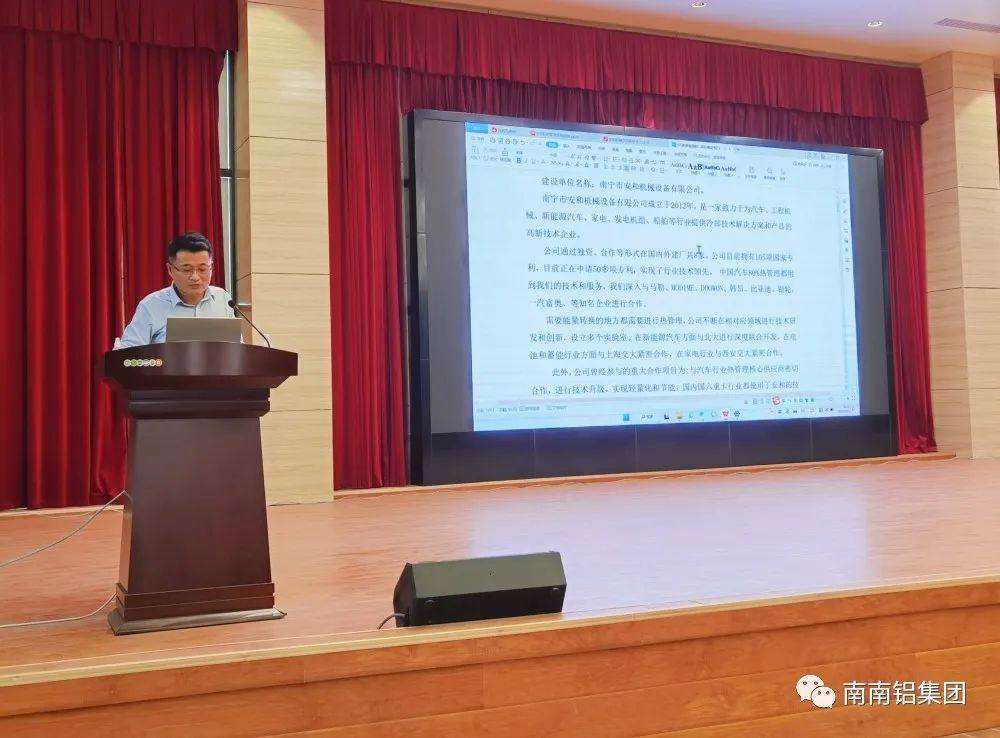 新能源鋁合金熱傳導研討會成功召開
