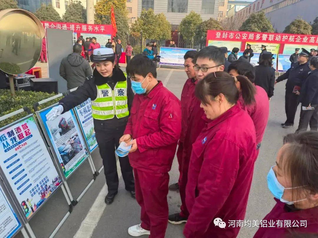 登封市公安局“优化营商环境暨万警助万企”多警联动活动走进均美集团