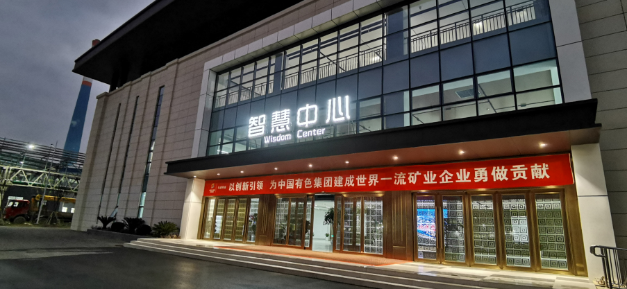 業內首創！中冶賽迪信息牽頭承建的中色大冶弘盛銅業智能工廠投產
