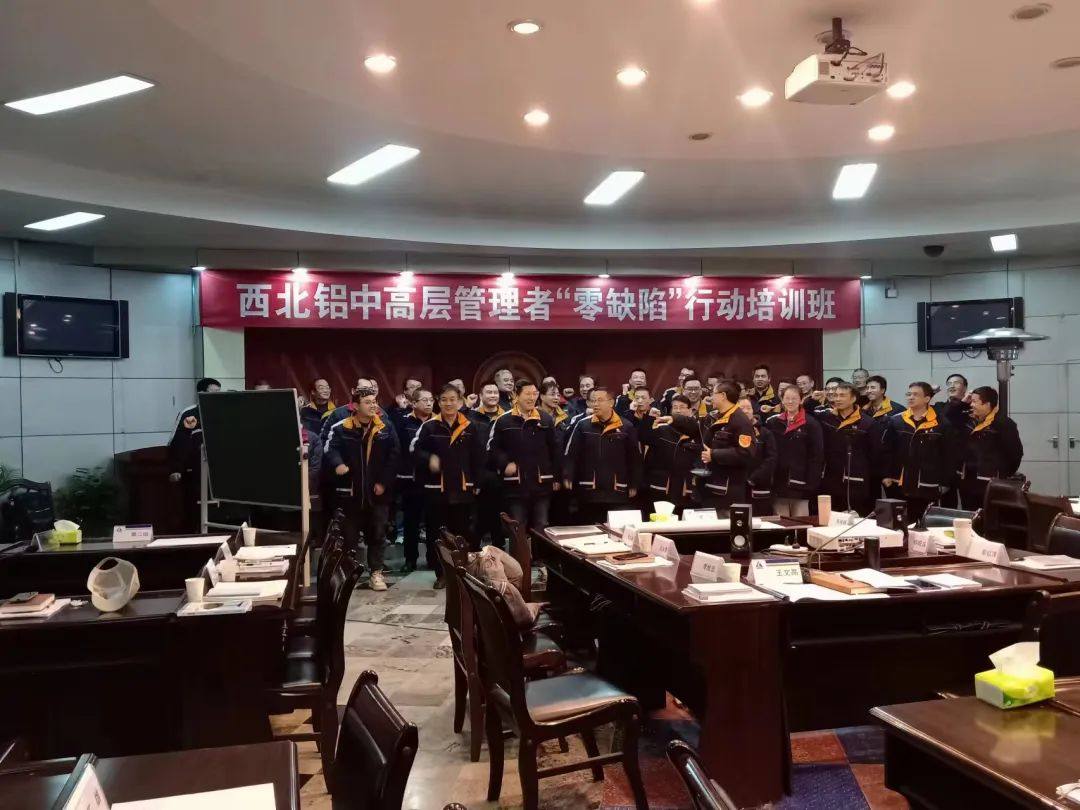 西北铝举办中高层管理者零缺陷行动研讨培训班
