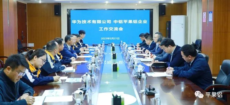 華爲技術服務（廣西）有限公司總經理劉濤到訪中鋁平果鋁企業