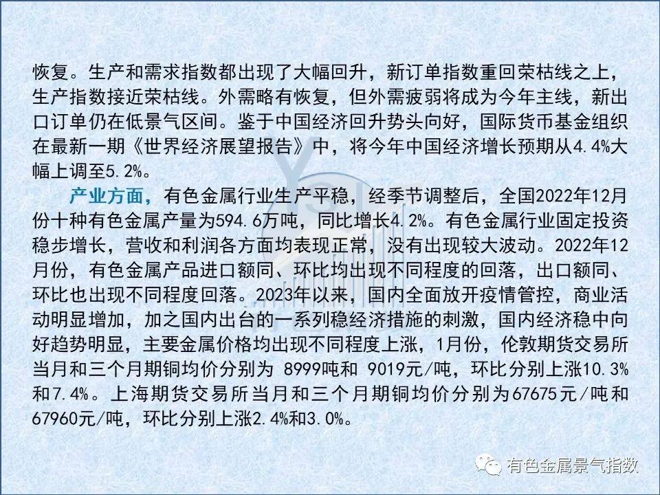 2023年1月中国有色金属产业景气指数为21.9，较上月回落0.2个点