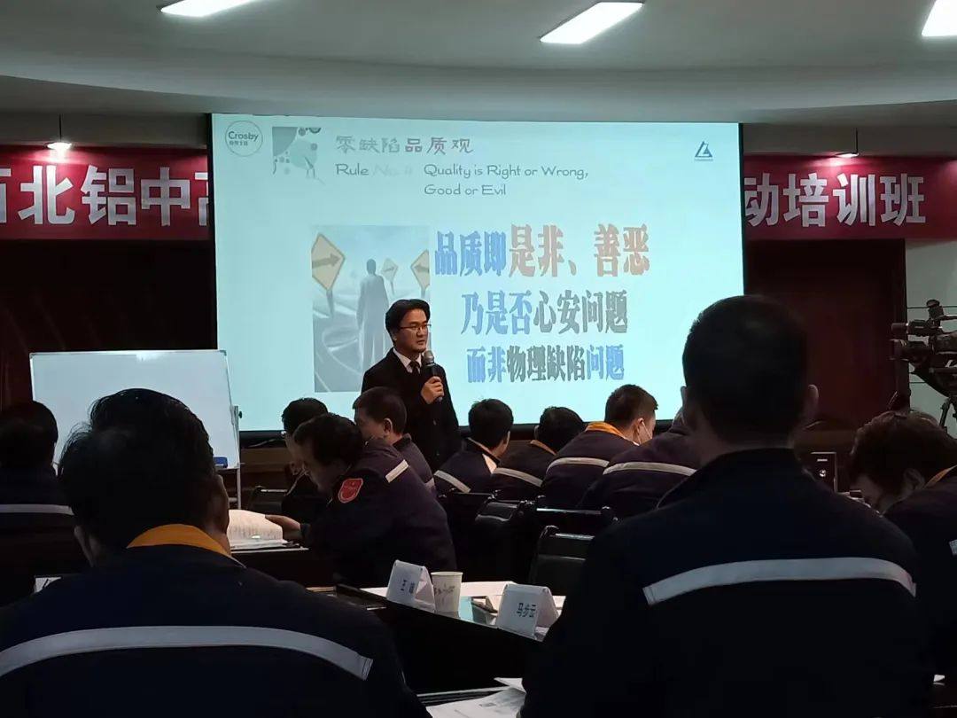 西北铝举办中高层管理者零缺陷行动研讨培训班