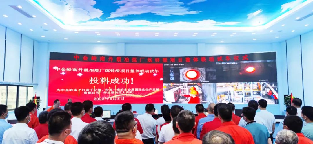中金岭南丹霞冶炼厂坚定不移走转型升级高质量发展之路