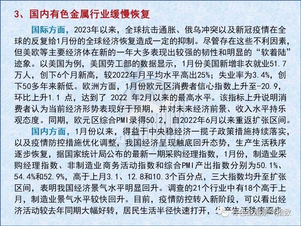 2023年1月中國有色金屬產業景氣指數爲21.9，較上月回落0.2個點