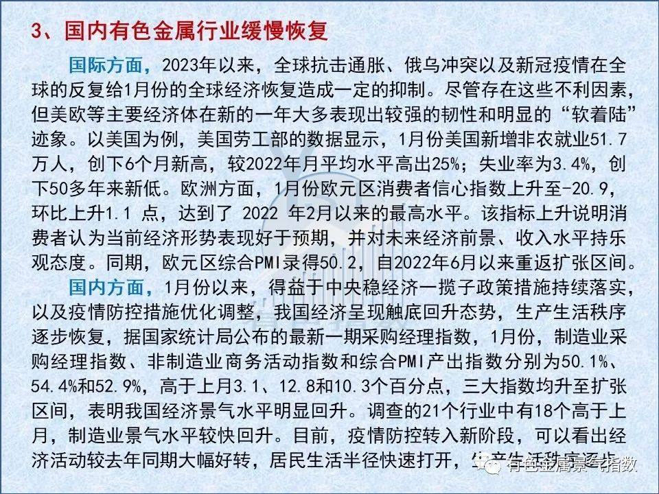 2023年1月中国有色金属产业景气指数为21.9，较上月回落0.2个点