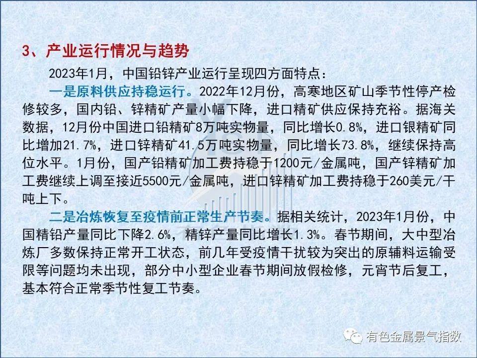 2023年1月中国铅锌产业月度景气指数为50.0 较上月下降2.6个点