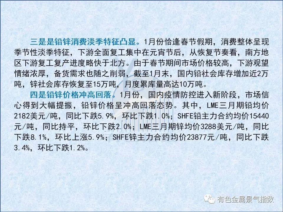 2023年1月中国铅锌产业月度景气指数为50.0 较上月下降2.6个点